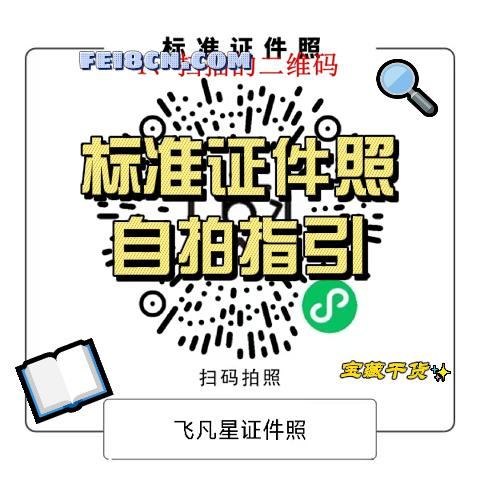 标准证件照自拍操作指引